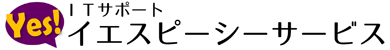 イエスピーシーサービスロゴ